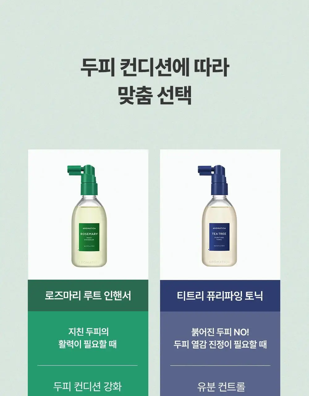 [1등토닉/탈모증상완화] 아로마티카 로즈마리 루트인핸서 100ml (단품/더블기획) 상세페이지 34